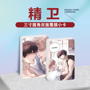 精卫动漫季迟金斯夜周边同款海报明信片小卡贴纸照片挂件礼物定制