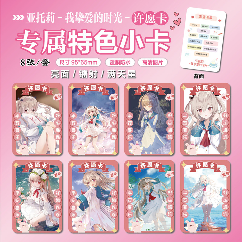 亚托莉我挚爱的时光周边特色小卡