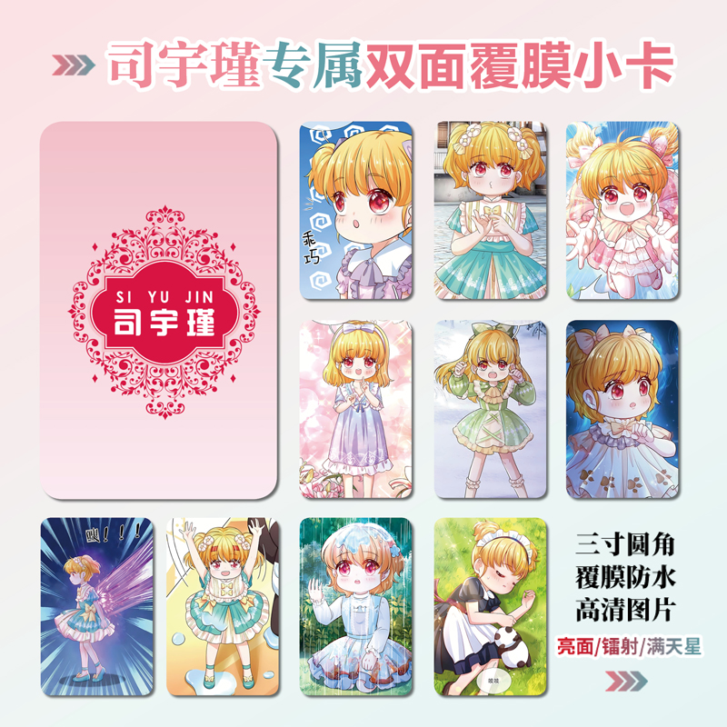 某天成为王的女儿司宇瑾小卡照片