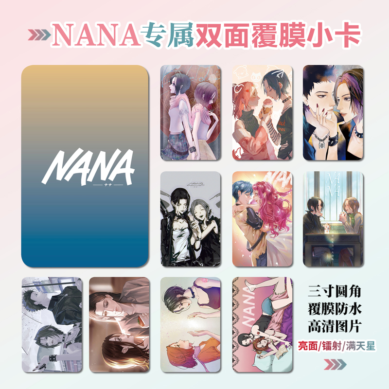 NANA镭射小卡片照片贴纸