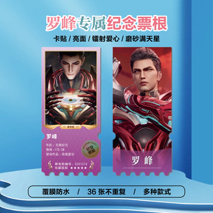 吞噬星空罗峰周边同款海报小卡贴纸照片镭射异形票根礼物定制