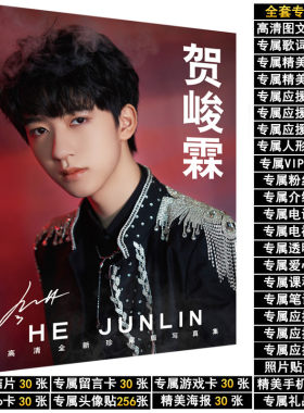 时代少年团贺峻霖杂志挂件明信片