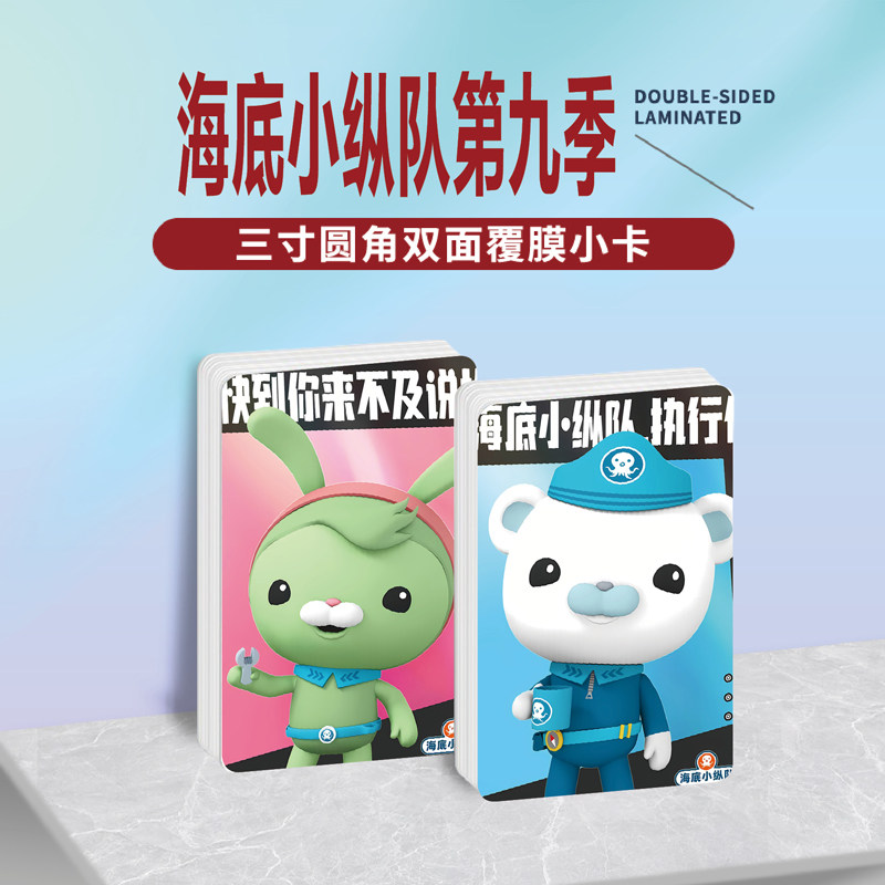 海底小纵队第九季周边同款明信片双面镭射满天星小卡片水晶卡贴纸