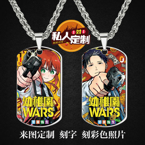 幼儿园WARS周边吊坠项链钥匙扣