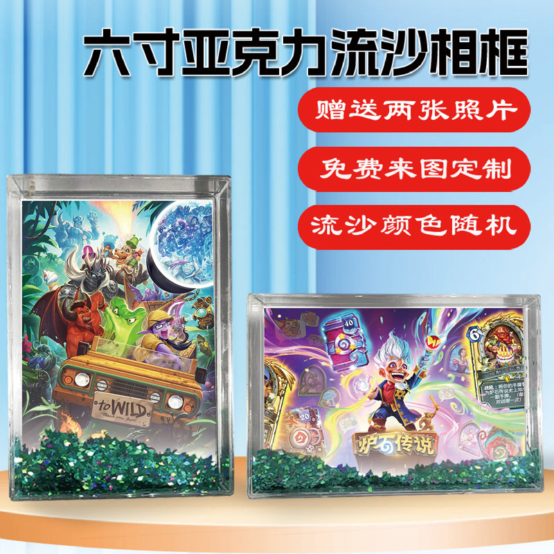 炉石传说游戏周边同款流沙相框
