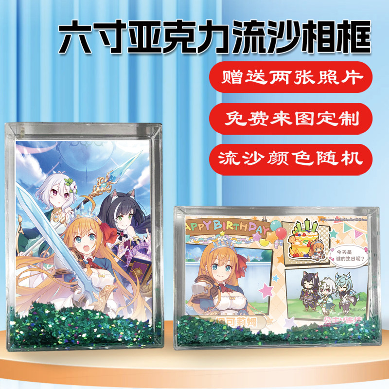 公主连结！游戏周边同款水晶亚克力流沙相框摆台挂件节日礼物定制