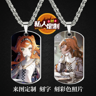 十四行诗周边同款印彩色照片雕刻军牌吊坠项链钥匙扣挂件定制