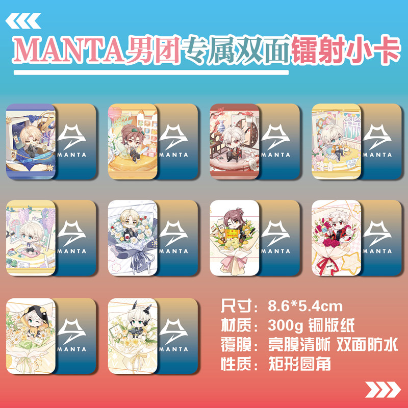 manta男团柏闻季少一江恪许向安周边同款明信片小卡片照片卡贴纸