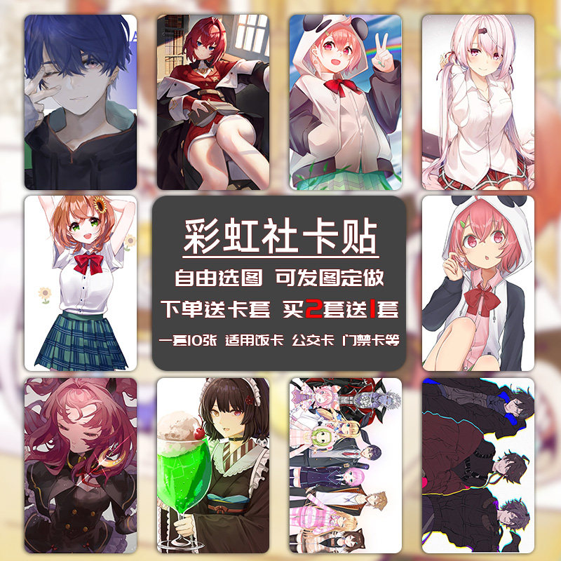 彩虹社周边同款海报图片照片卡片贴纸水晶卡贴节日生日创意礼物
