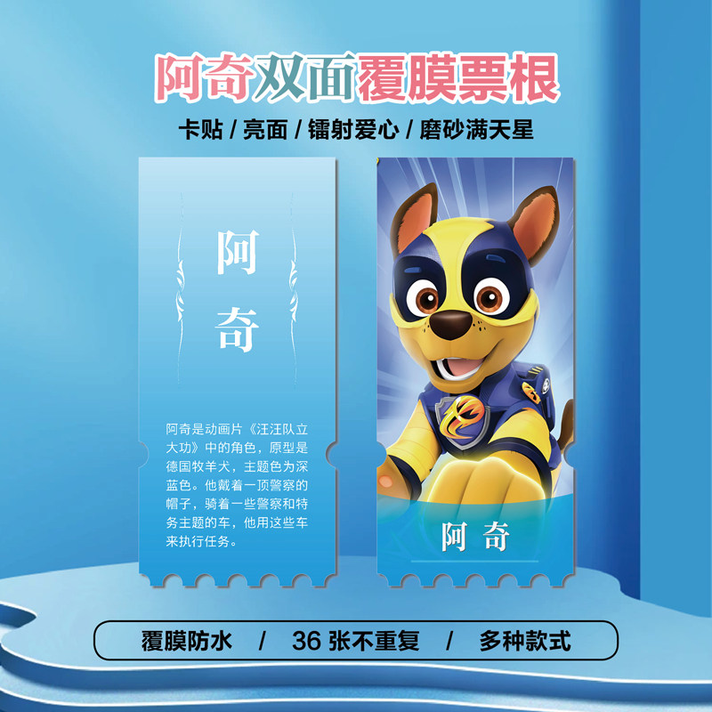 汪汪队立大功阿奇镭射异形票根