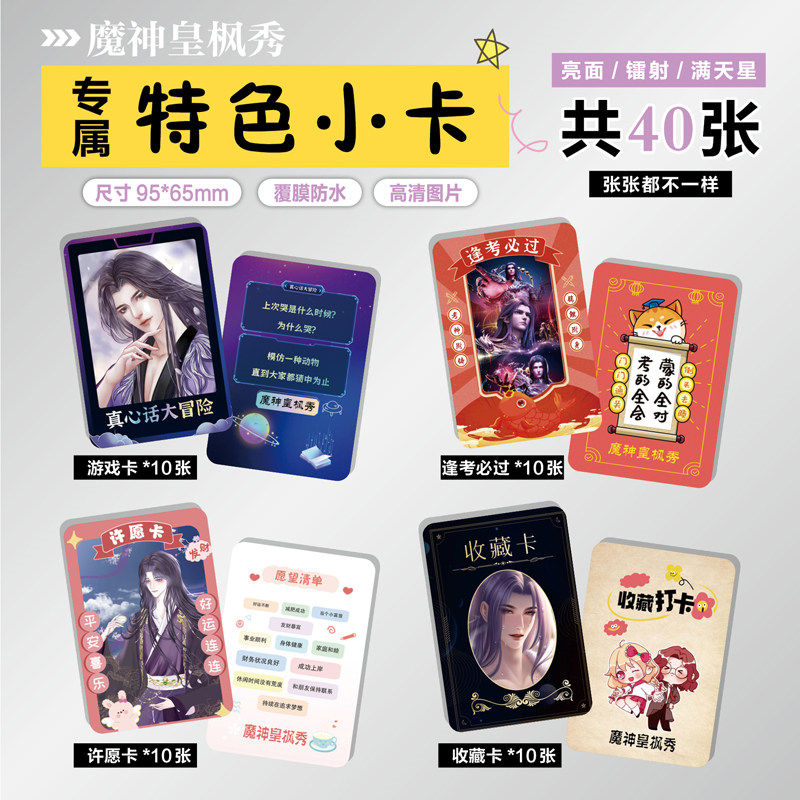 神印王座魔神皇枫秀小卡贴纸票根