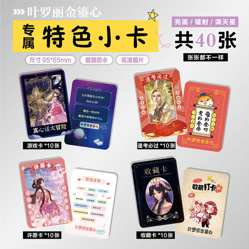 叶罗丽金鎏心周边小卡贴纸票根