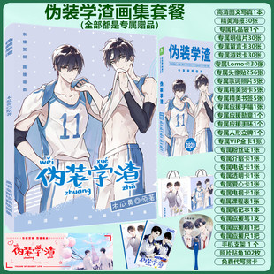 伪装学渣谢俞贺朝动漫画周边同款画集画册明信片海报挂件手办礼包