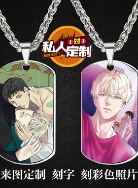 韩漫BACKLIGHT背光周边同款照片吊坠项链钥匙扣挂件生日礼物定制