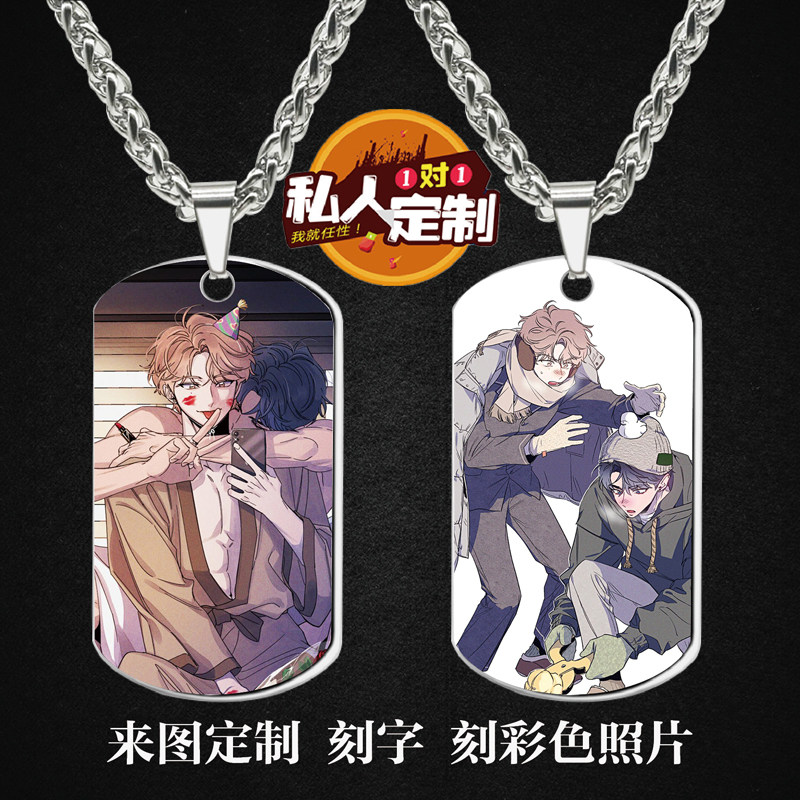 韩国漫画素描周边同款印彩色照片雕刻军牌吊坠项链钥匙扣挂件定制