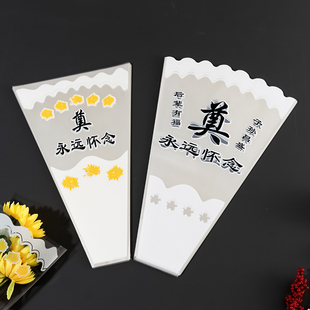 清明节祭祀多支深深的怀念菊花包装袋防水祭奠花束包花包装纸袋子