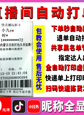 抖音直播自动打单软件拆卡必备虚拟订单共享黑名单快手扫码拣货发