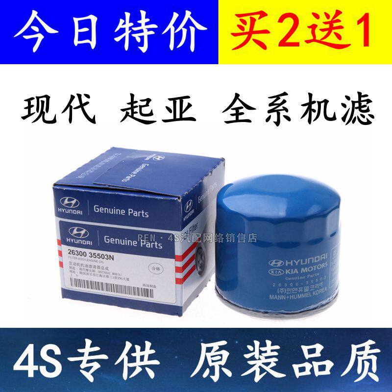 适配 朗动 索纳塔 索八 索九机油滤芯