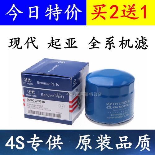适配 I30 IX25 IX35 K4 K5 KX3 KX5 KX7 机油滤芯格 滤清器  机滤