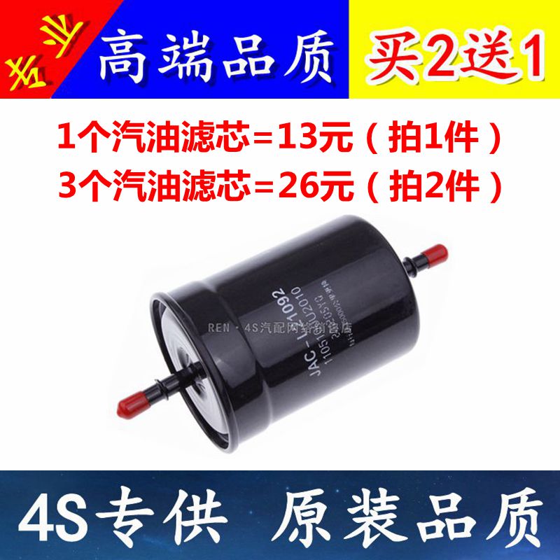 适配 江淮 和悦 RS 瑞风S5 M3 汽油滤芯汽油格汽滤清器保养 配件