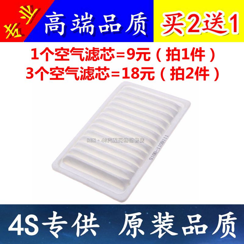 适配 奇瑞 新QQ 新QQ3 新A1 旗云1 瑞麒M1空气滤芯格空滤清器配件
