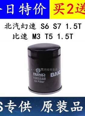适配北汽幻速 S6 S7 比速 M3 T5 1.5T 机油滤芯 机油格滤清器机滤