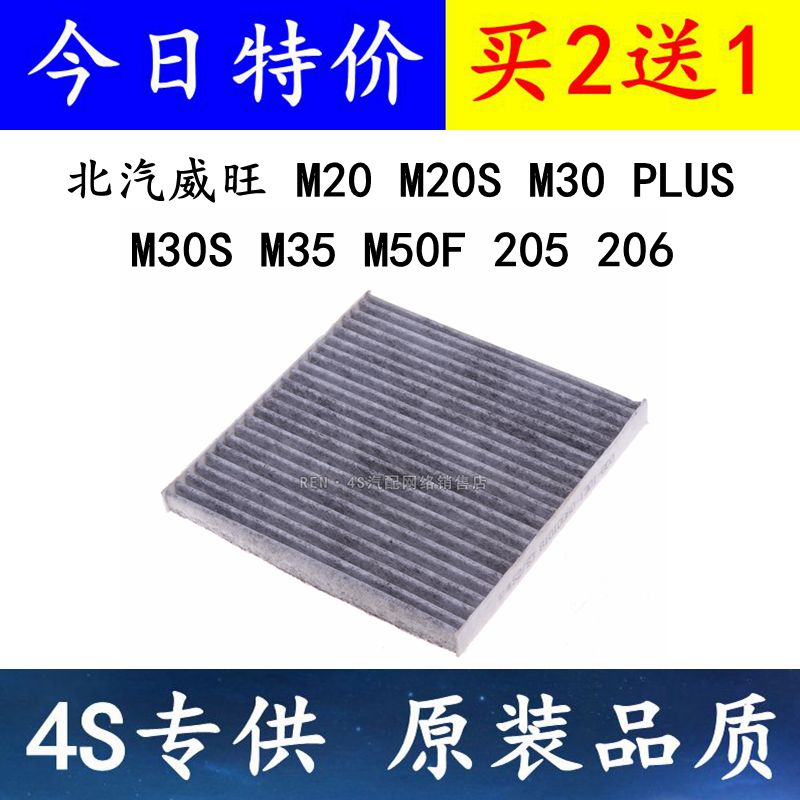 适配北汽威旺 M20 M20S M30 M30S PLUS M35 M50F空调滤芯格滤清器