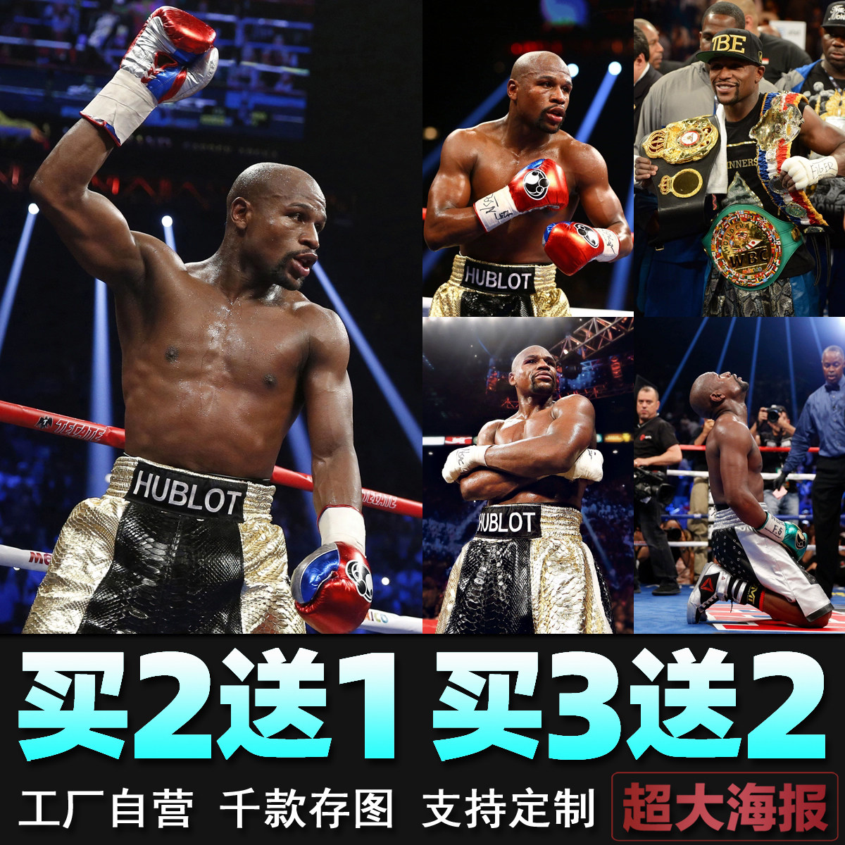 拳王梅威瑟海报拳击馆格斗搏击散打mma运动墙贴壁纸装饰画
