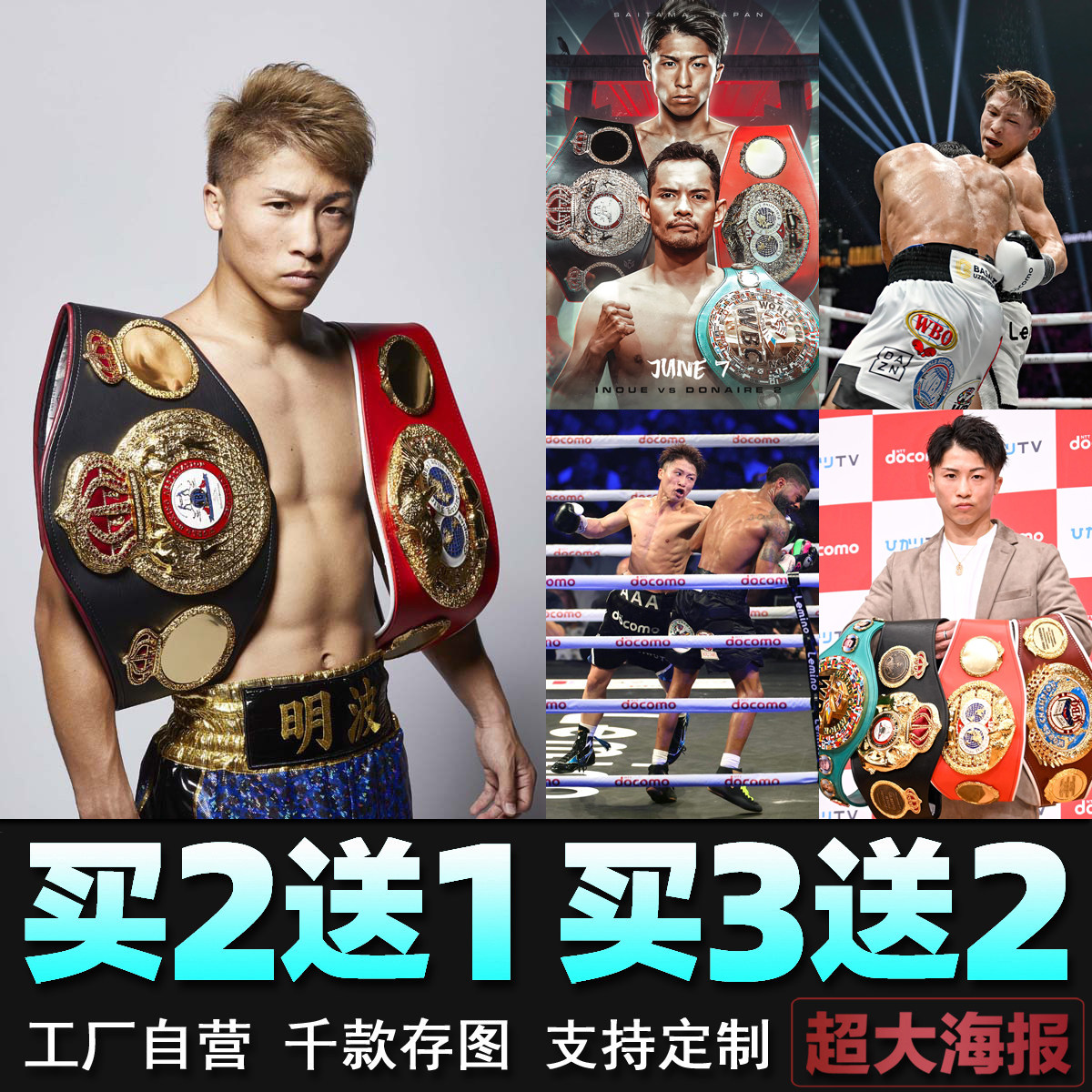 拳王井上尚弥海报 拳击馆搏击MMA格斗励志墙贴壁纸装饰画