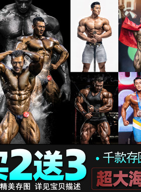 鹿晨辉 吴龙海报健美先生肌肉男明星健身宿舍挂画墙贴壁纸装饰画