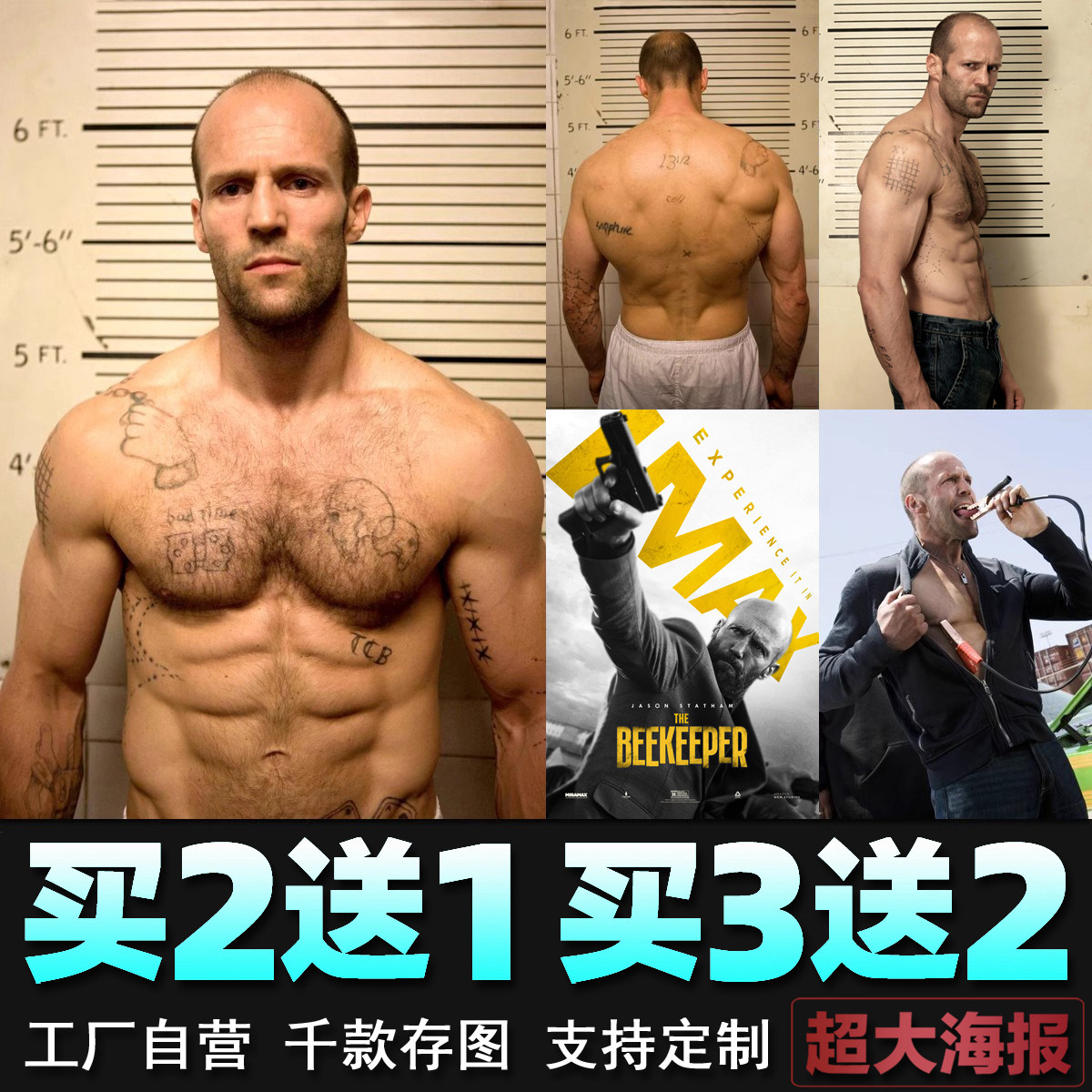 杰森斯坦森海报养蜂人电影明星欧美健身肌肉男宿舍墙贴壁纸装饰画