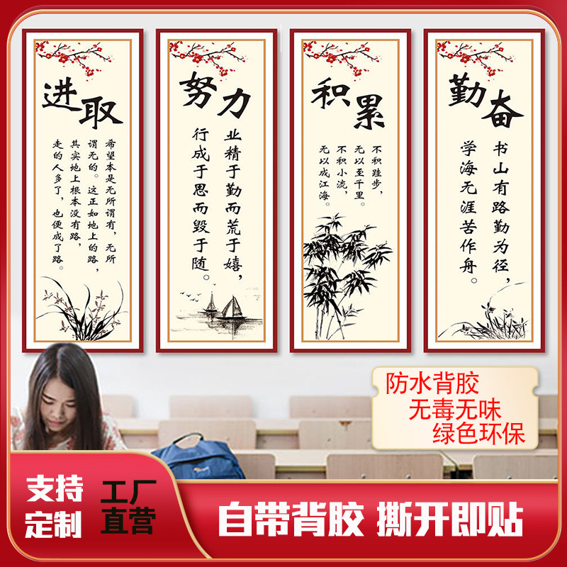 班级文化布置墙贴纸小学教室装饰托管初高中名人名言励志标语贴画