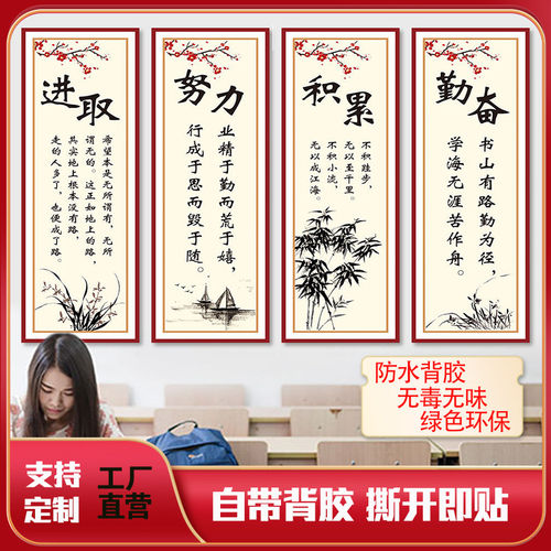 教室布置文化墙名人励志贴画