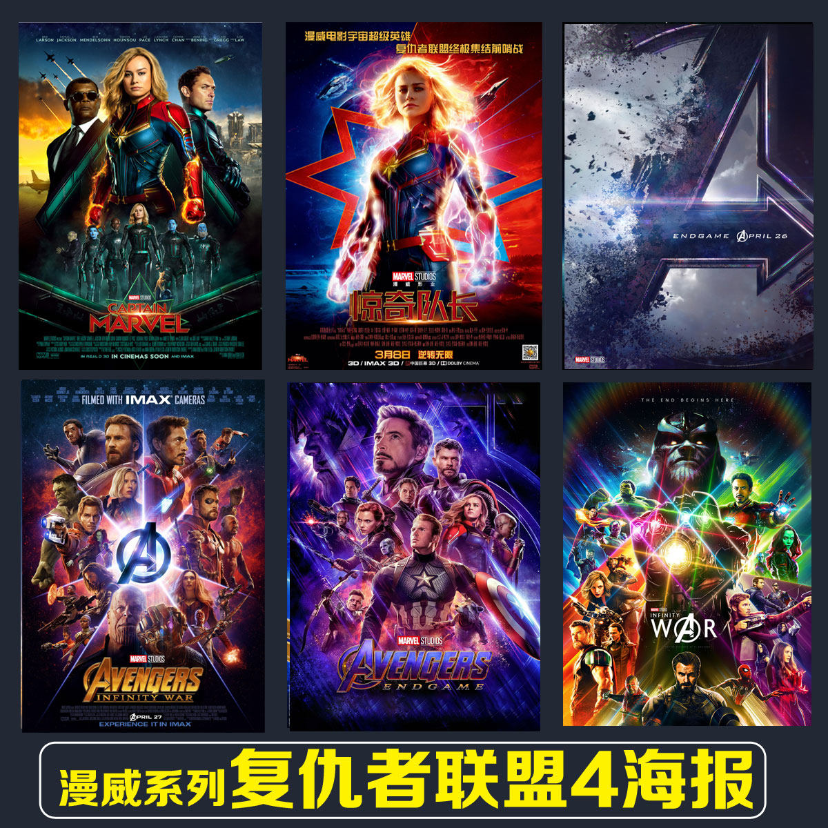 欧美复仇者联盟电影海报