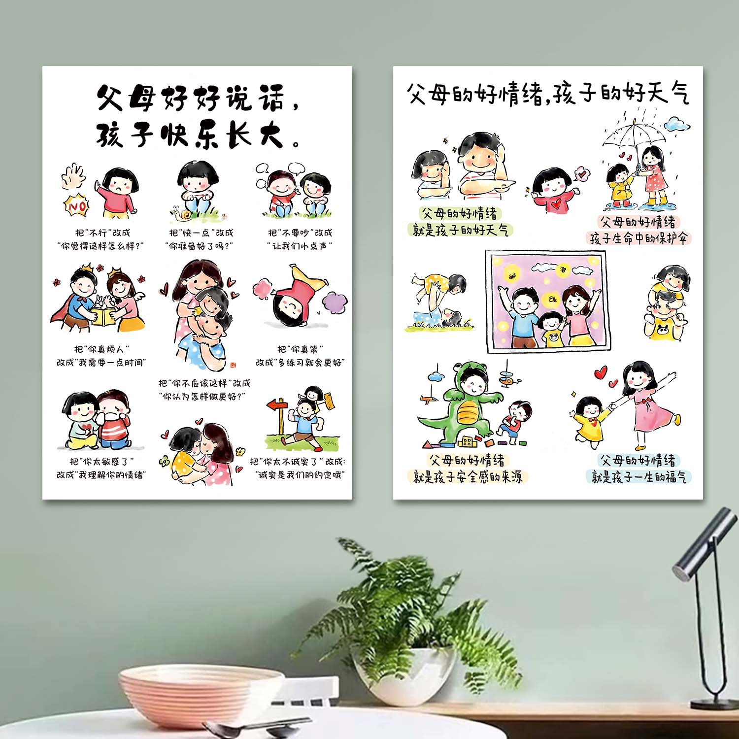 父母好好说话孩子快乐成长家庭励志教育墙贴纸管好情绪警示海报画图片