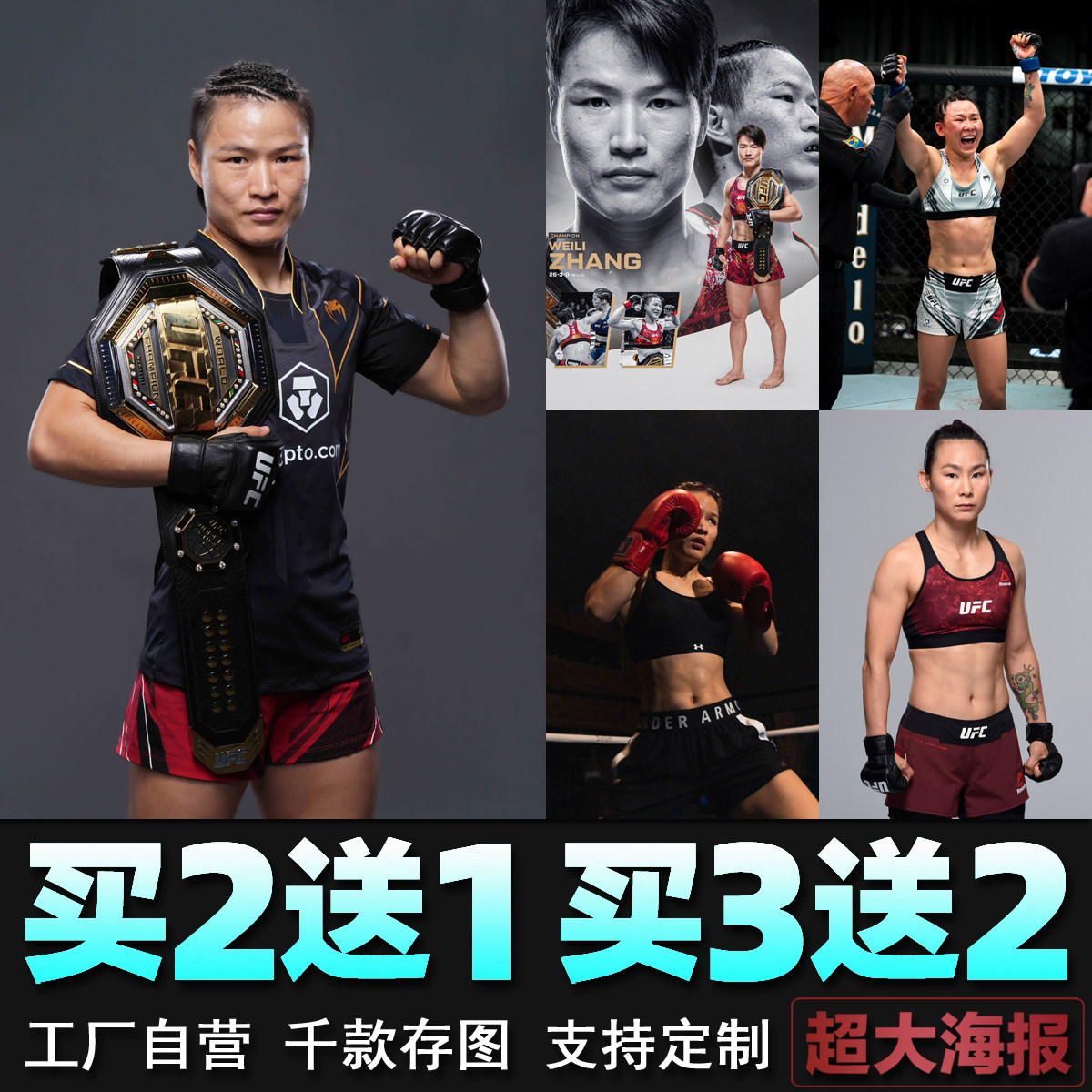 张伟丽海报中国力量闫晓楠 ufc格斗搏击拳击馆MMA墙贴壁纸装饰画