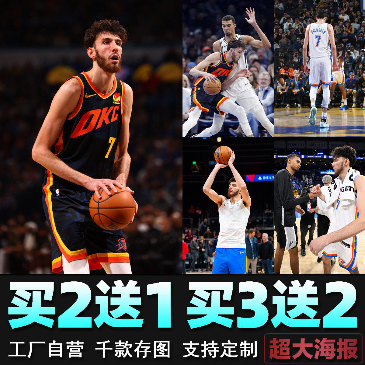 霍姆格伦海报 篮球球星亚历山大墙贴宿舍壁纸运动球馆装饰画周边