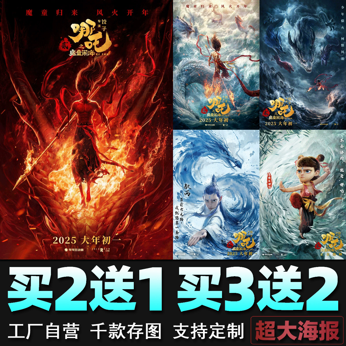 哪吒之魔童闹海电影海报敖丙神话动漫大圣归来墙贴壁纸装饰画周边
