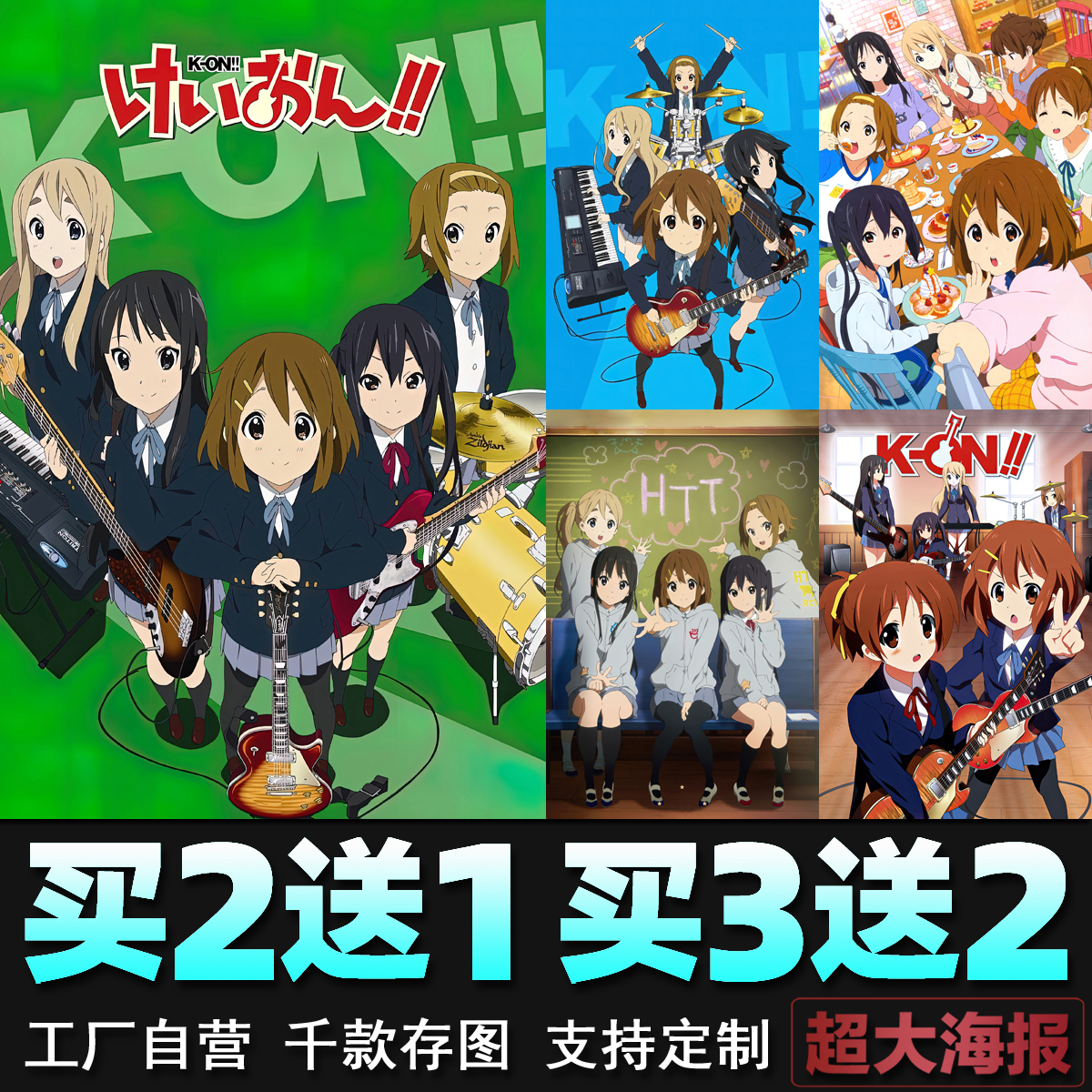 轻音少女动漫海报周边平泽唯秋山澪二次元宿舍卧室墙贴壁纸装饰画