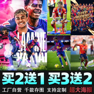 巴萨球星亚马尔海报 莱万拉菲尼亚世界杯足球明星墙贴壁纸装饰画