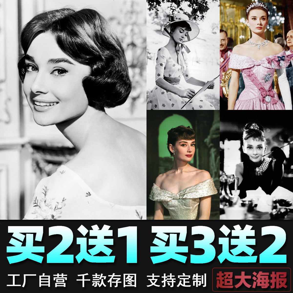 奥黛丽赫本海报罗马假日欧美明星美女卧室学生宿舍墙贴壁纸装饰画