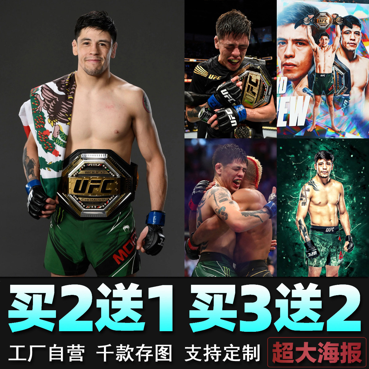 小宝布兰登莫雷诺海报 ufc明星格斗搏击拳击馆mma墙贴壁纸装饰画