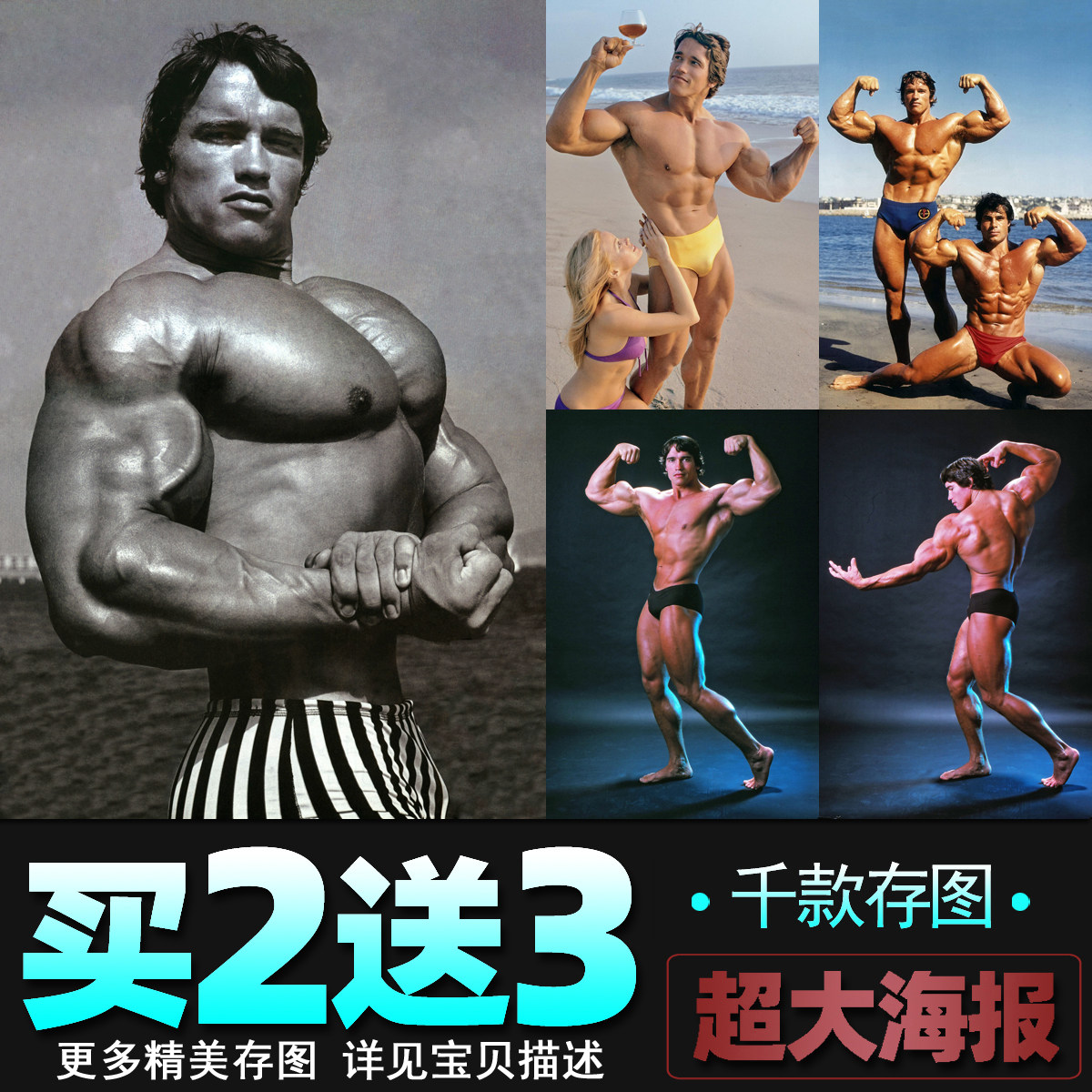 阿诺施瓦辛格海报健美先生肌肉男明星健身宿舍挂画墙贴壁纸装饰画