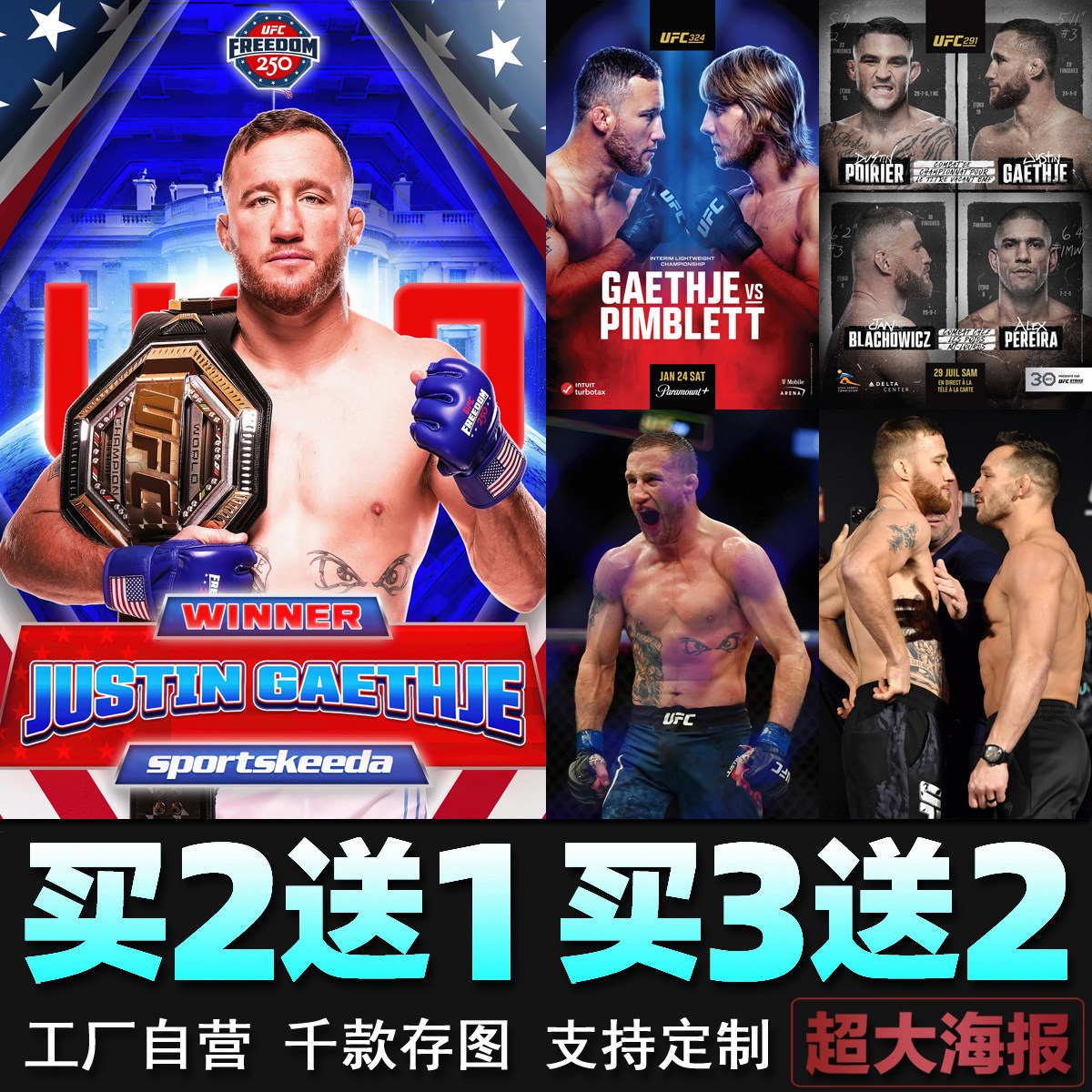 平头哥贾斯汀盖奇海报 ufc明星格斗搏击拳击馆mma墙贴壁纸装饰画