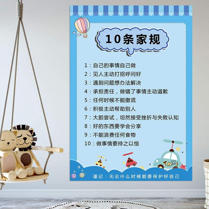 家规家训墙贴画海报教育家风十条家规儿童房装饰小学生辅导班标语