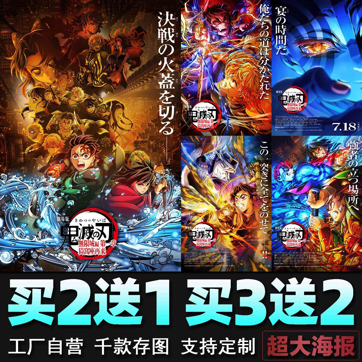 鬼灭之刃无限城篇电影海报二次元经典动漫宿舍墙贴壁纸装饰画周边