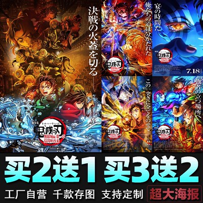 鬼灭之刃无限城篇电影海报二次元经典动漫宿舍墙贴壁纸装饰画周边