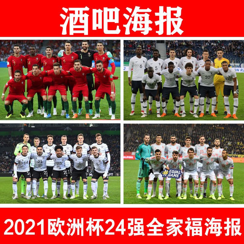 足球海报欧洲杯酒吧贴纸球星