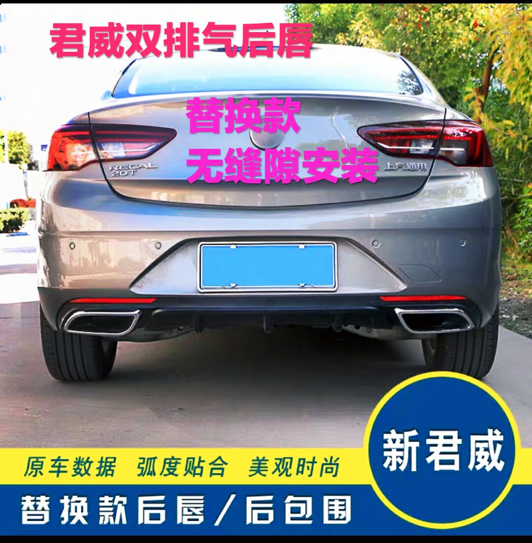 17-19款全新君威扰流板君威汽车包围