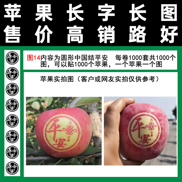 图14苹果帖字圆形中国结平安福胶带式贴纸满百包邮果农摘纸袋用